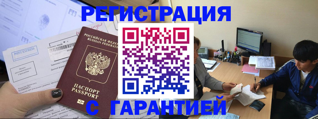 прописка в Избербаше