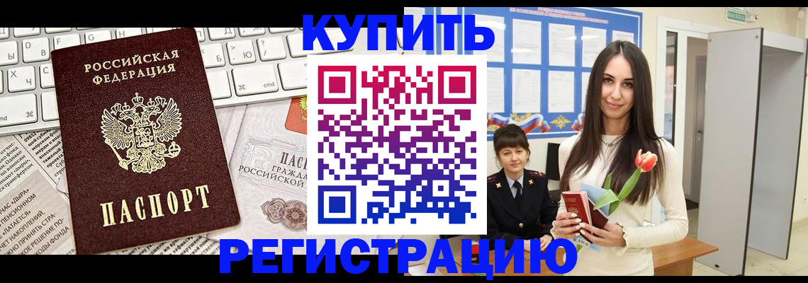 прописка ребенка в Избербаше